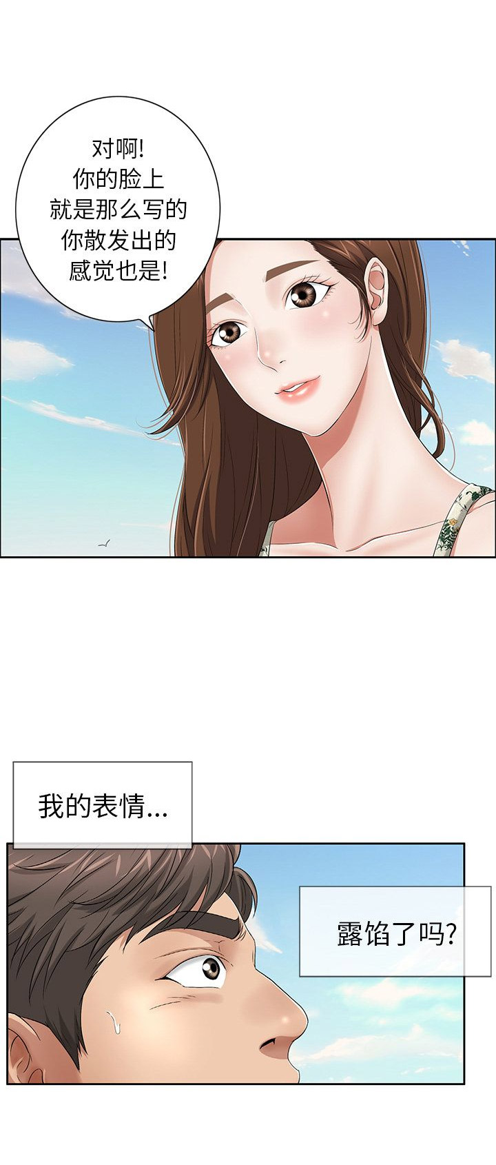职场伪装漫画漫画,第19章出租车3图
