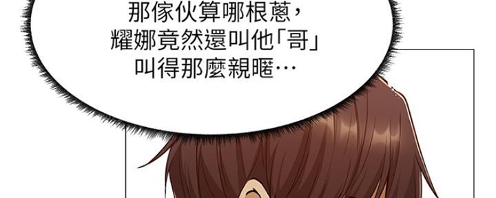 还有空房吗?漫画 漫画漫画,第21话27图