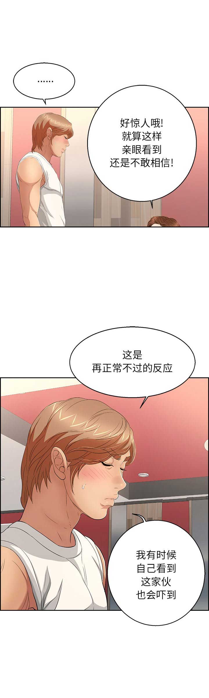 婚姻指导漫画漫画,第57章一起做事8图