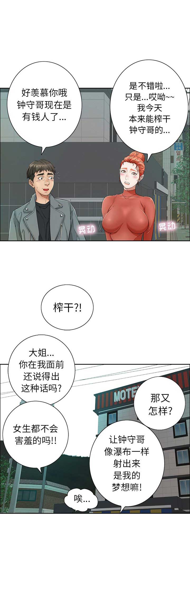 联手调查漫画漫画,第10章是因为我吗？3图
