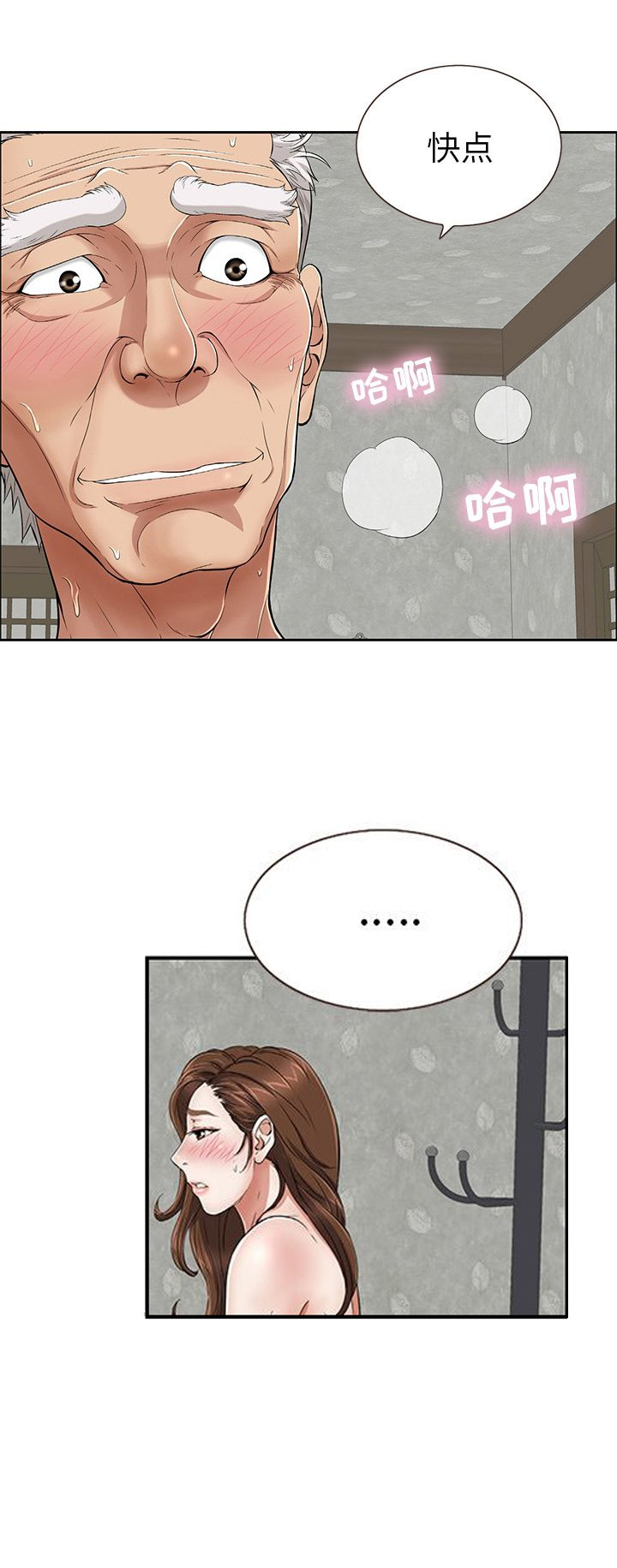 另类看护漫画漫画,第22章帮我办件事1图