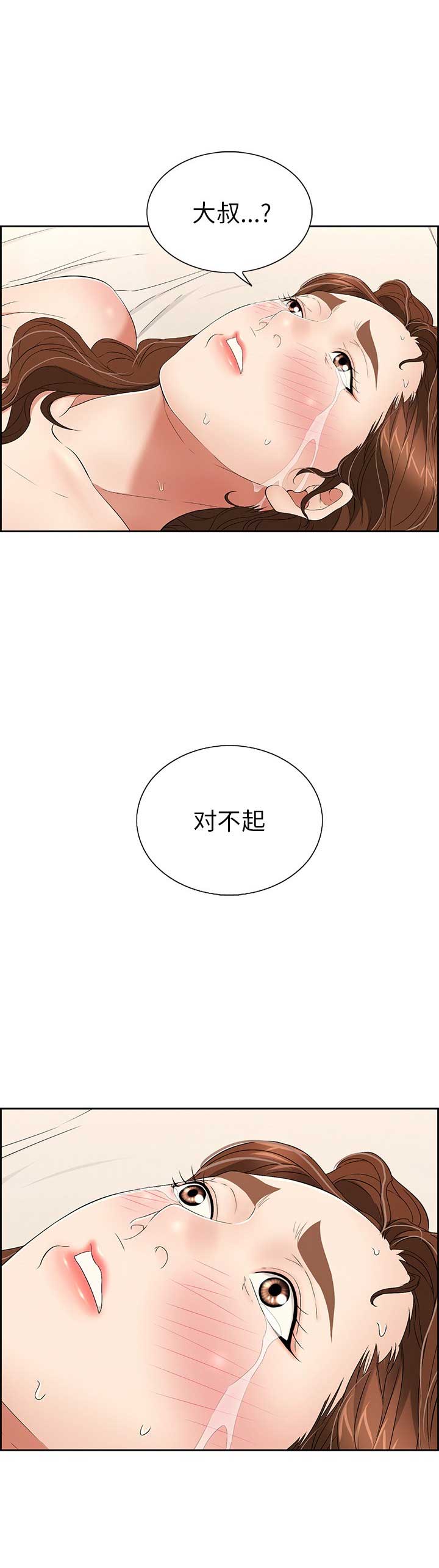 婚姻指导漫画漫画,第41章肮脏的欲望7图