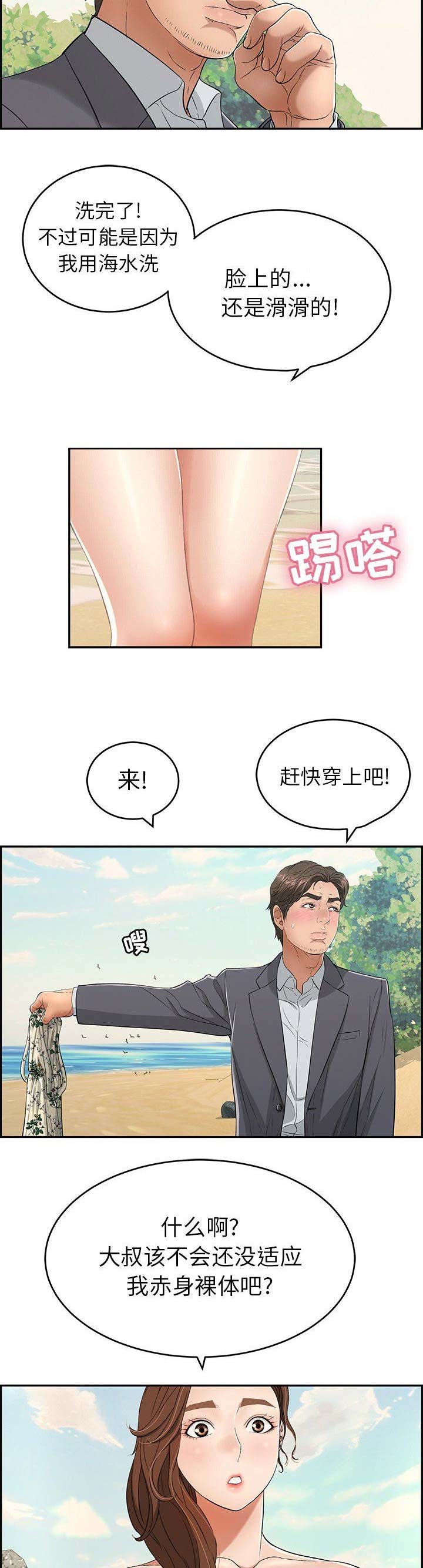 息影从良漫画漫画,第11章出差3图
