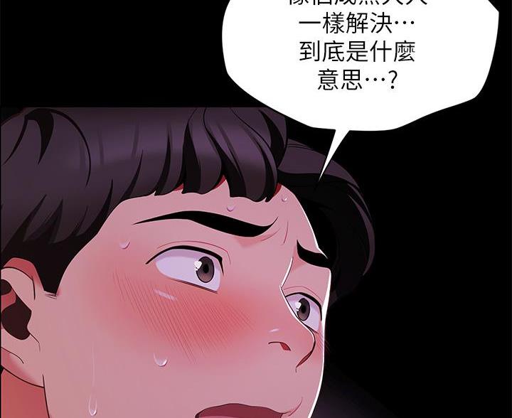 帐篷里的秘密漫画漫画,第18话7图