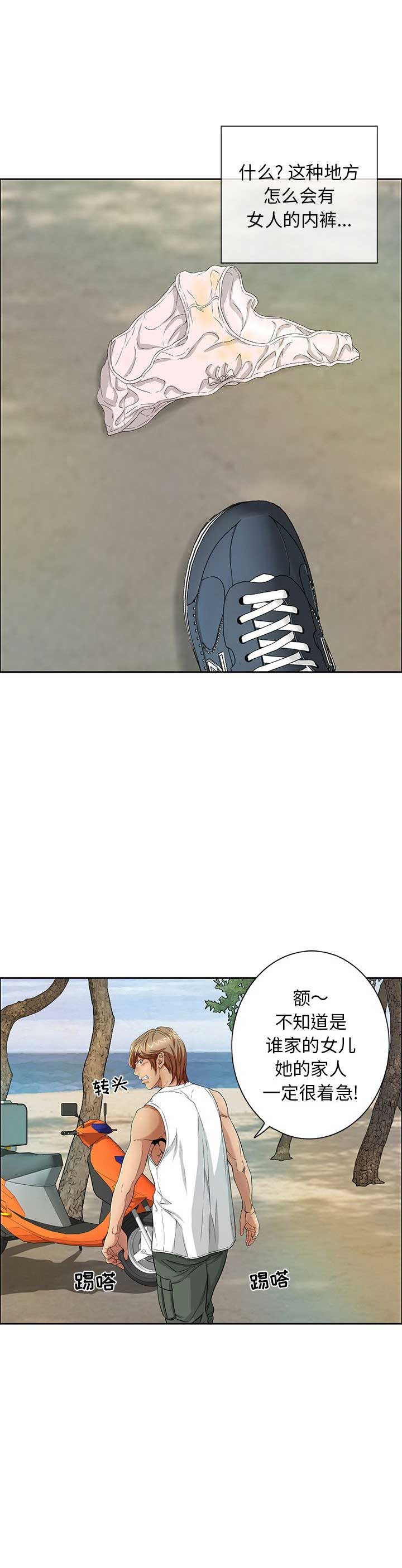 联手调查漫画漫画,第21章我就是个怪物1图