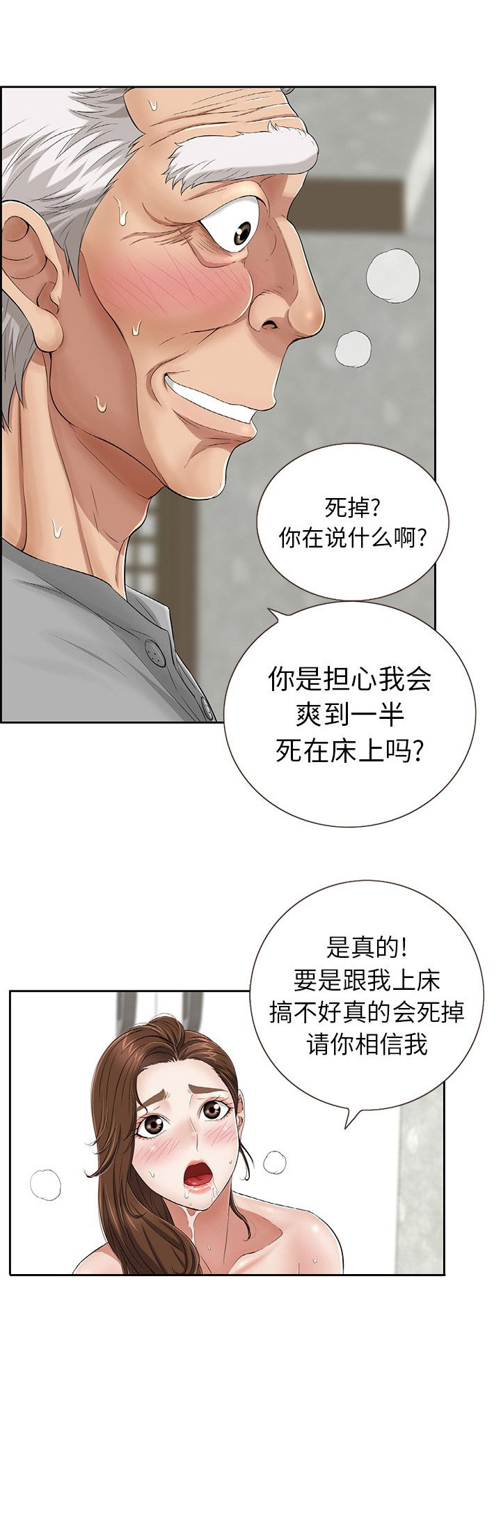 职场伪装全文漫画,第21章泳装3图