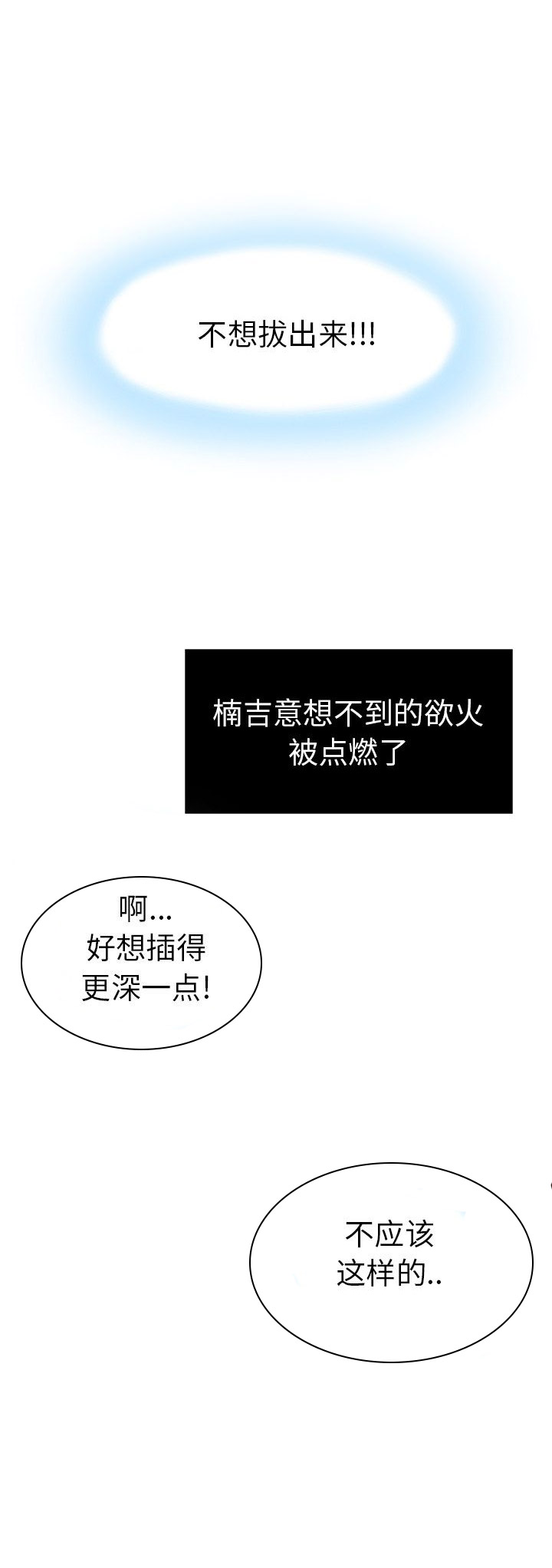 职场伪装全文漫画,第58章获得重生2图
