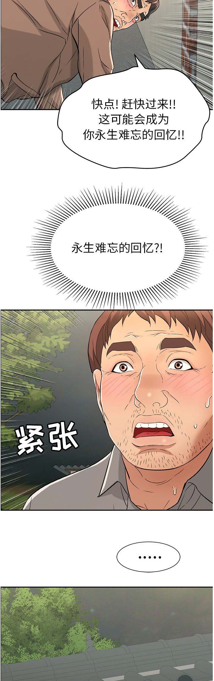 息影从良漫画漫画,第7章傻子3图