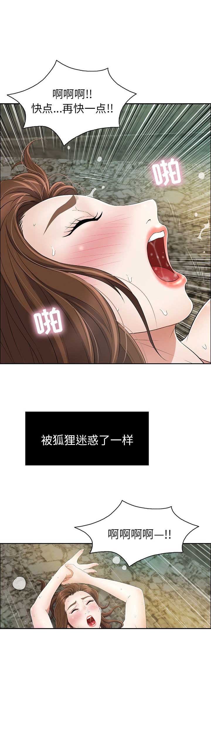 双人联手漫画漫画,第4章香水3图