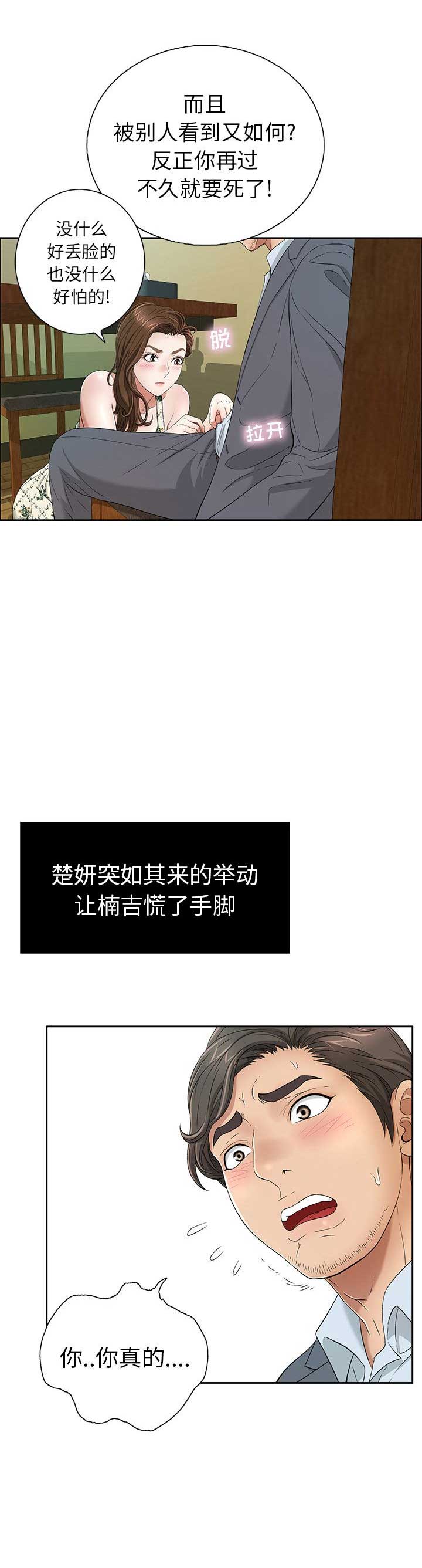 联手调查漫画漫画,第37章回答我1图