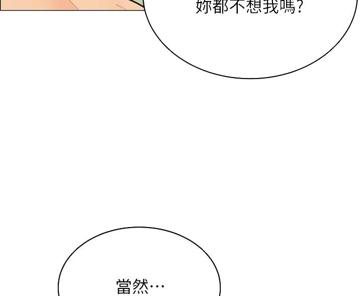 帐篷里的人漫画,第15话60图