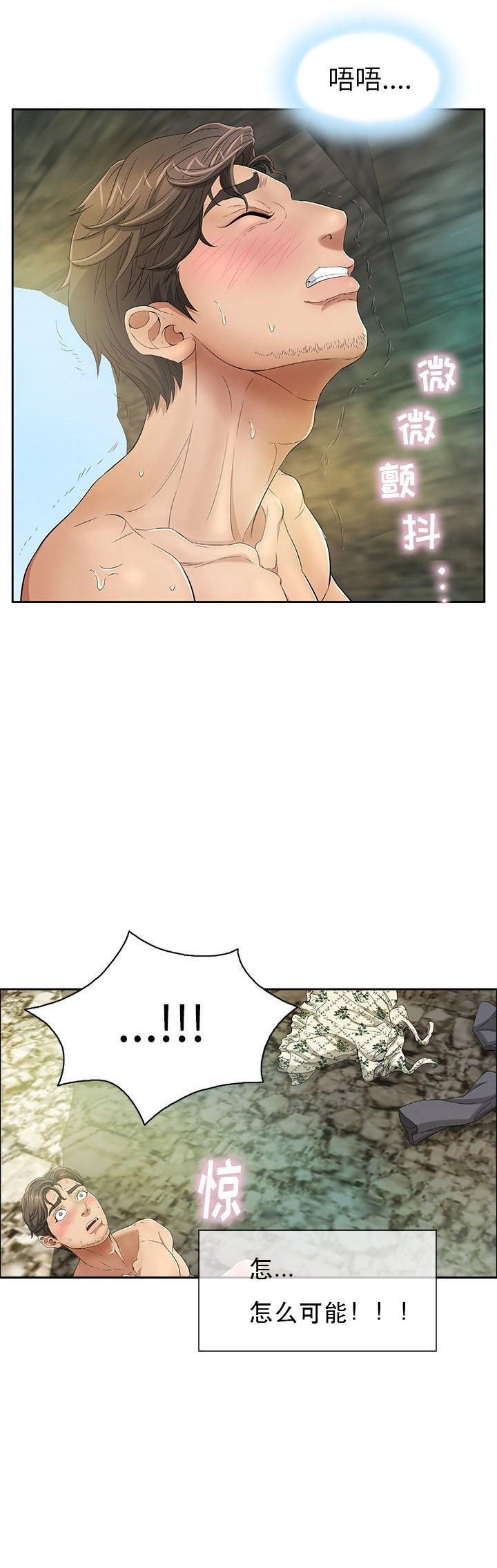 职场伪装小说漫画,第18章旅行开始3图
