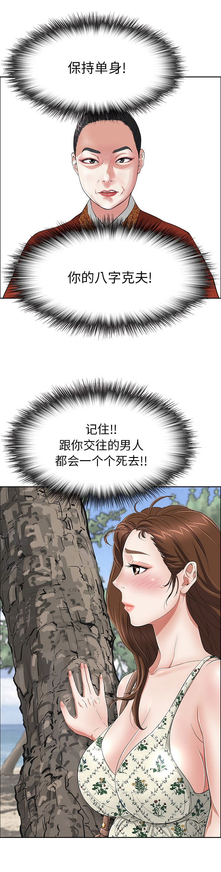 职场伪装漫画漫画,第57章慈善晚会2图