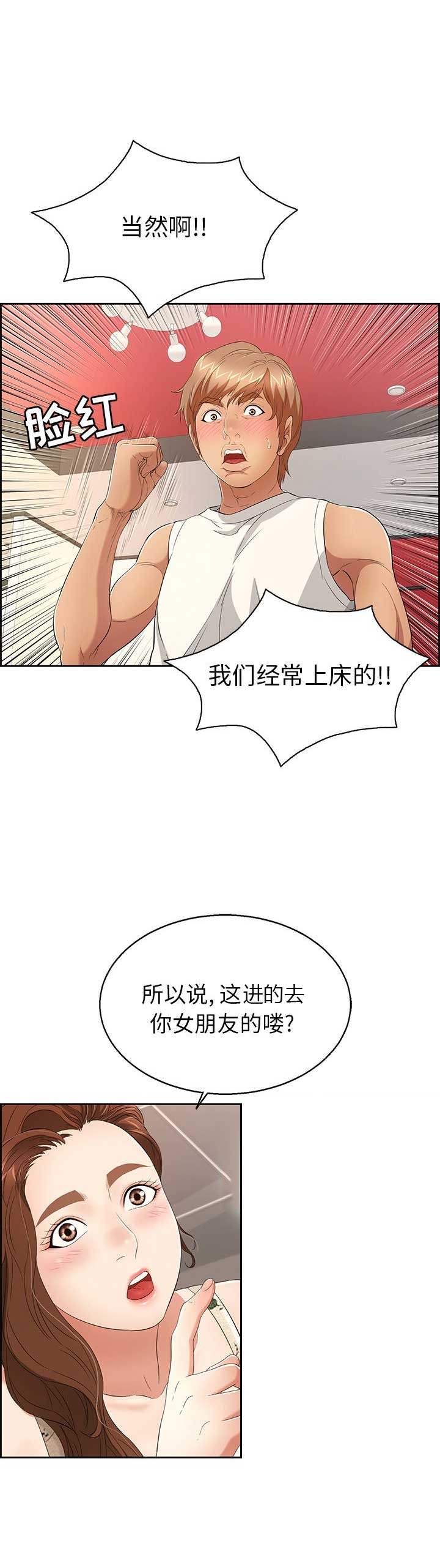 婚姻指导漫画漫画,第86章不祥的预感1图