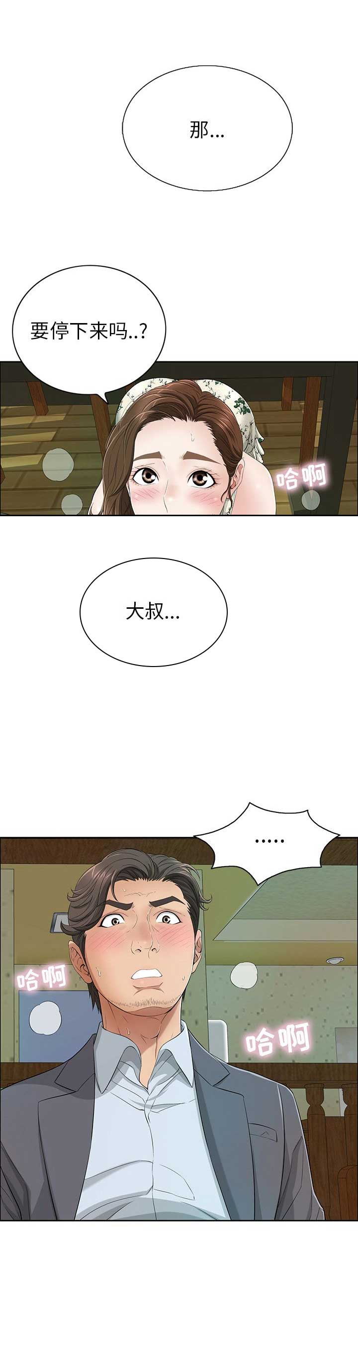 调查案子漫画漫画,第38章研发治疗剂1图