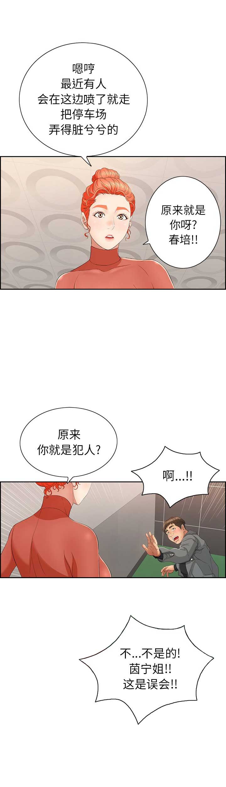 婚姻指导漫画漫画,第60章享受1图