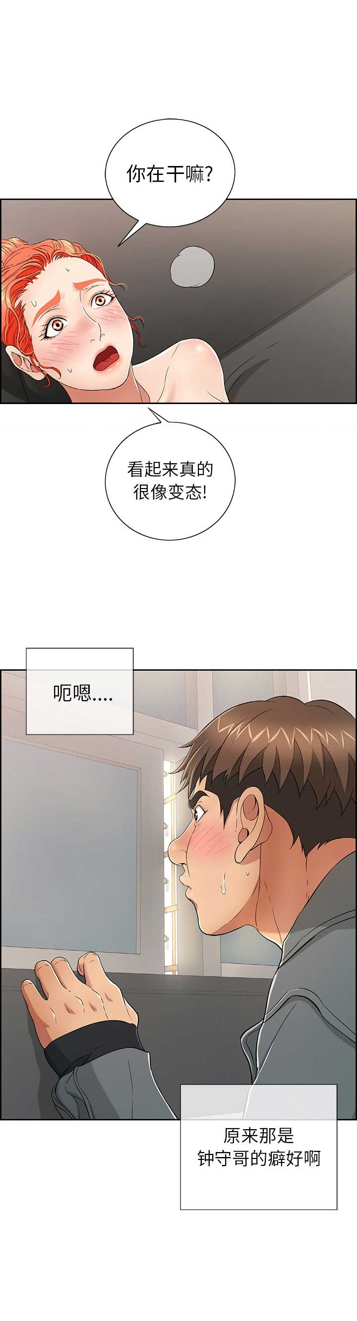 婚姻指导漫画漫画,第74章所有物1图