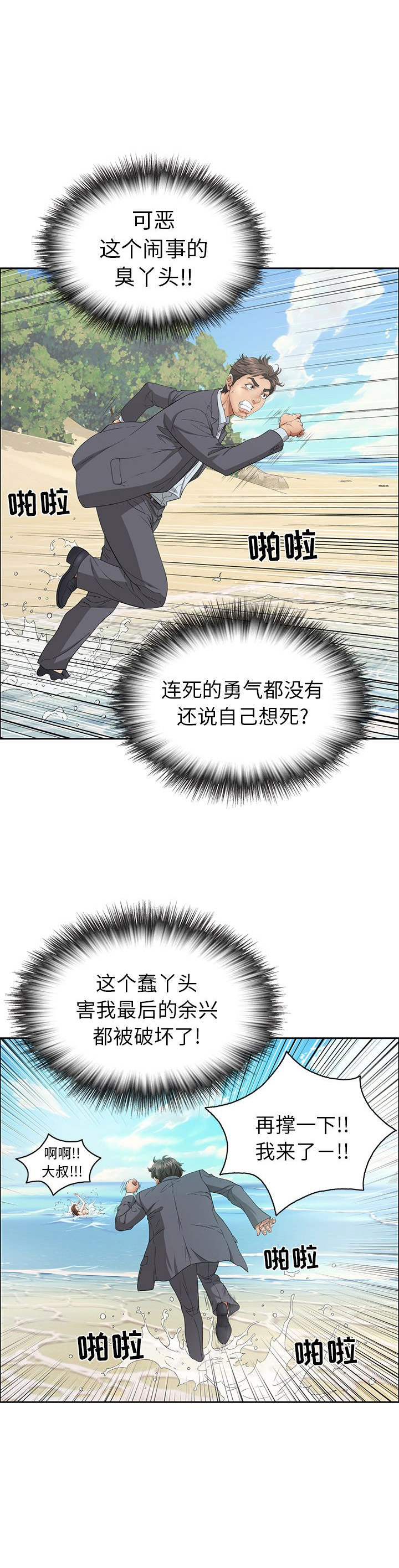职场装扮图片漫画,第53章第二轮3图