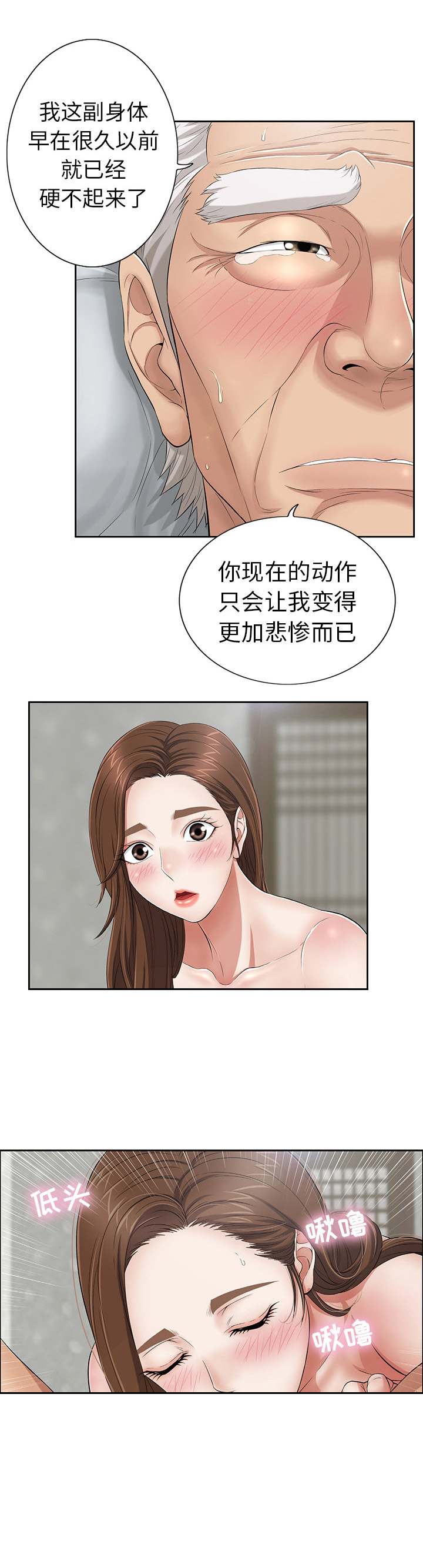 职场 装傻漫画,第35章道具3图