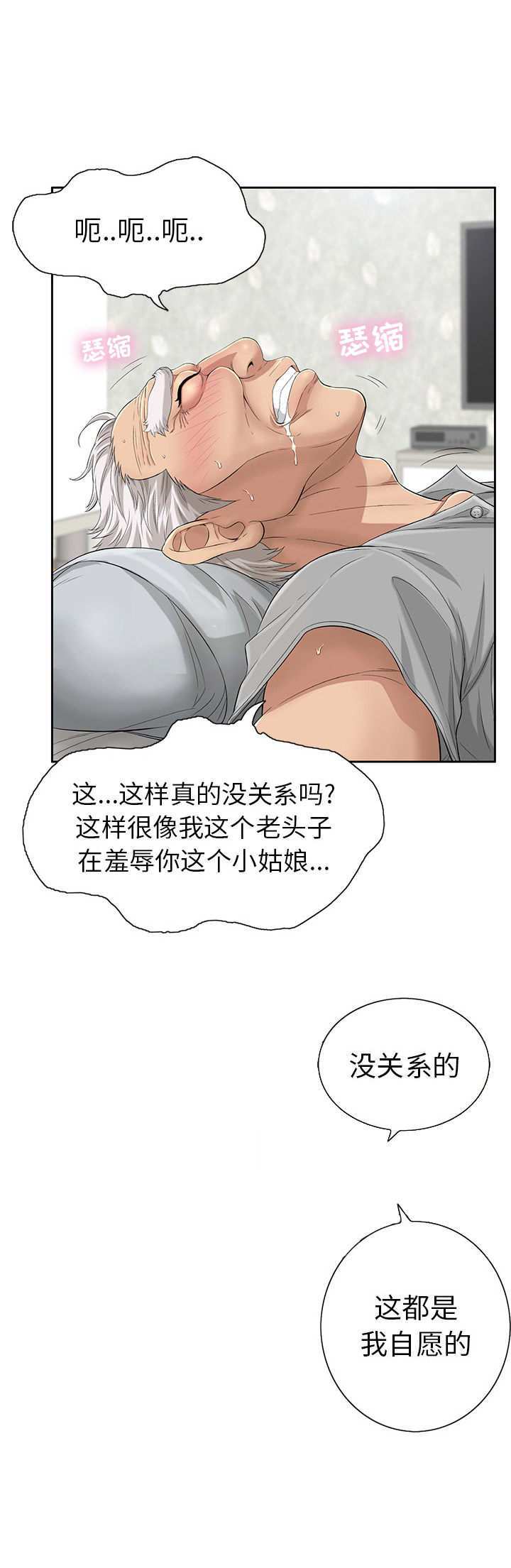 职场 装傻漫画,第5章害羞3图