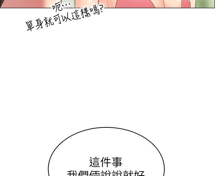 帐篷内的秘密漫画漫画,第16话33图