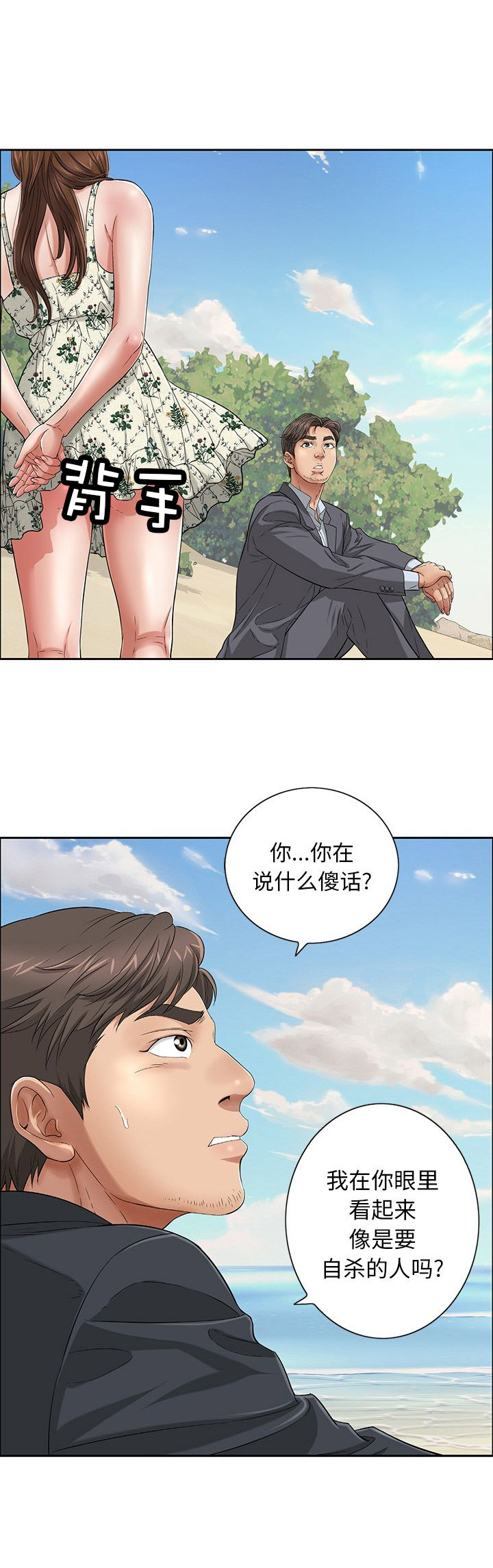 职场假笑表情包漫画,第29章祝贺乔迁3图