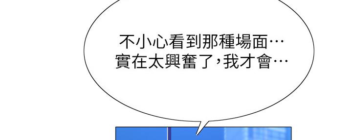 还有空房吗？漫画漫画,第31话3图