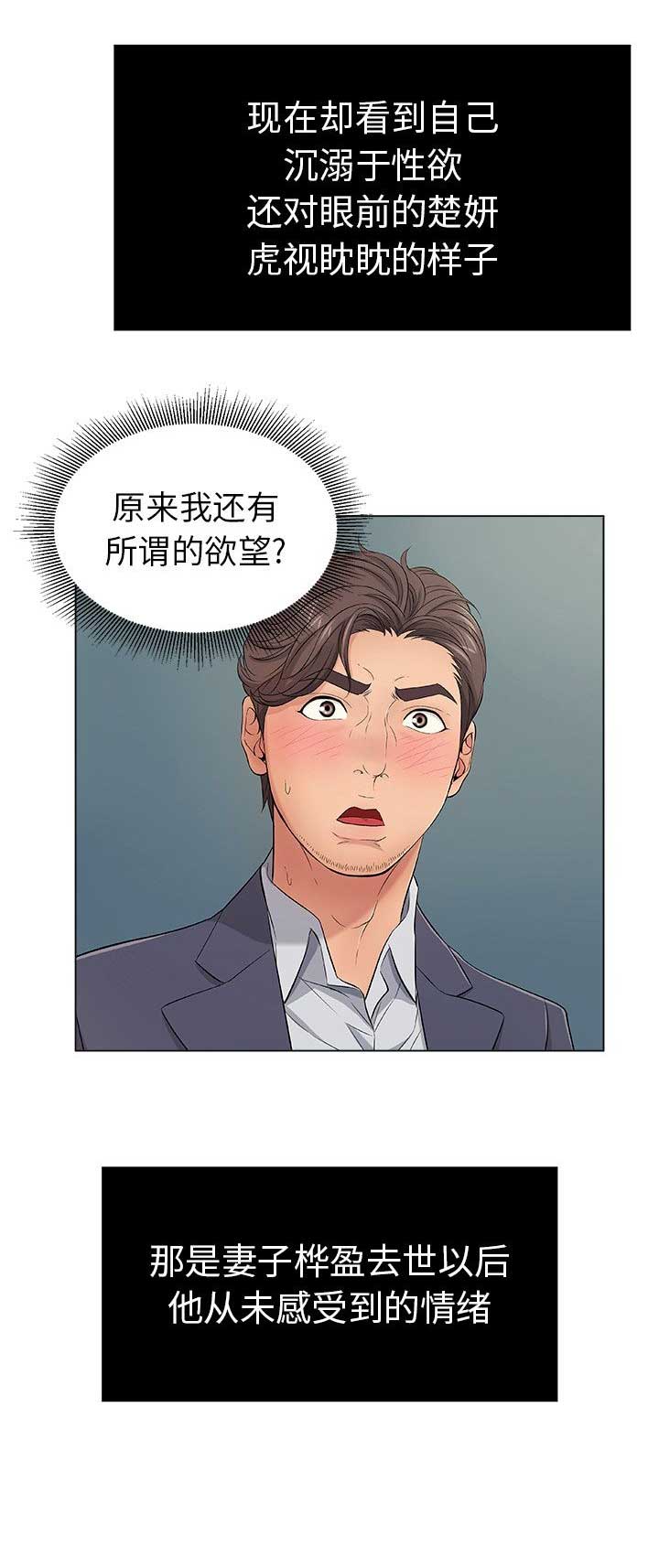 联合调查组进驻漫画,第36章初恋是你1图