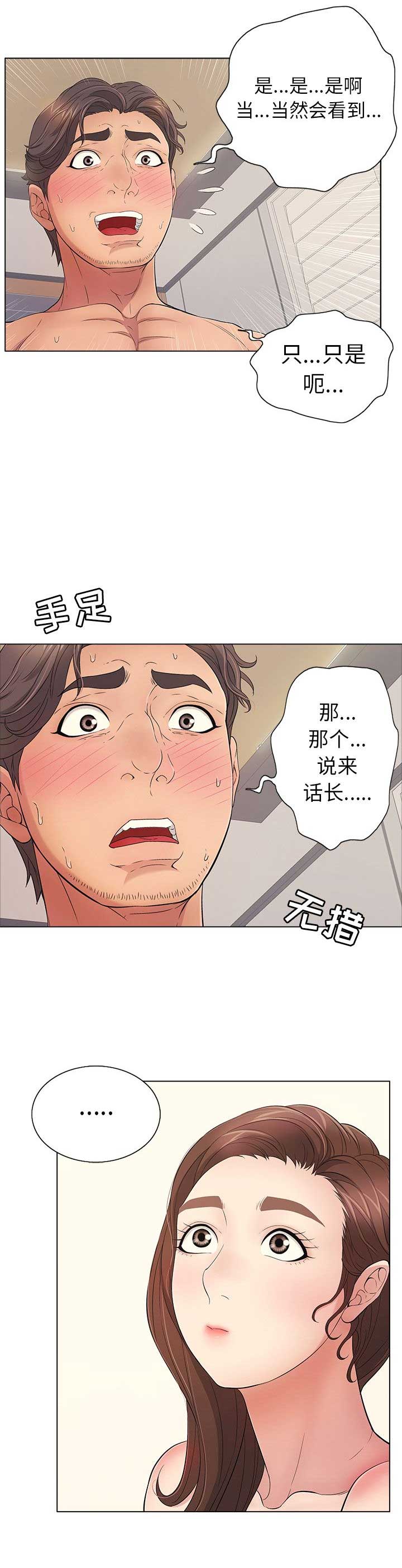 密码追踪漫画漫画,第14章逃避3图