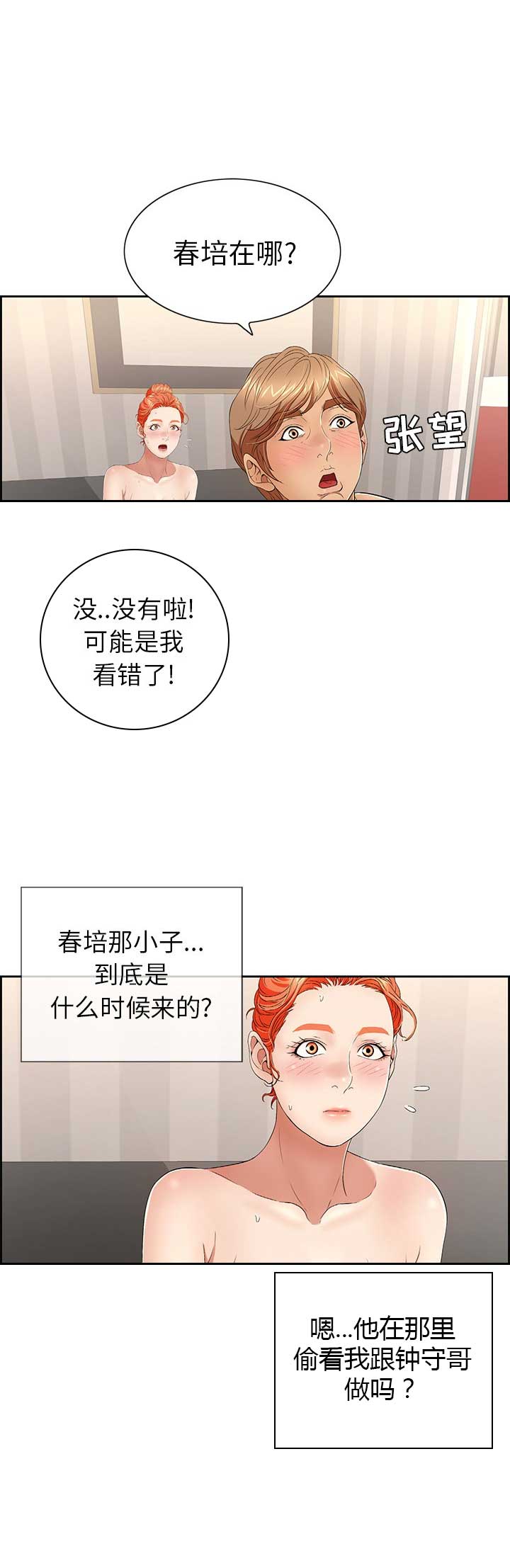 婚姻学概论漫画漫画,第38章相处7图