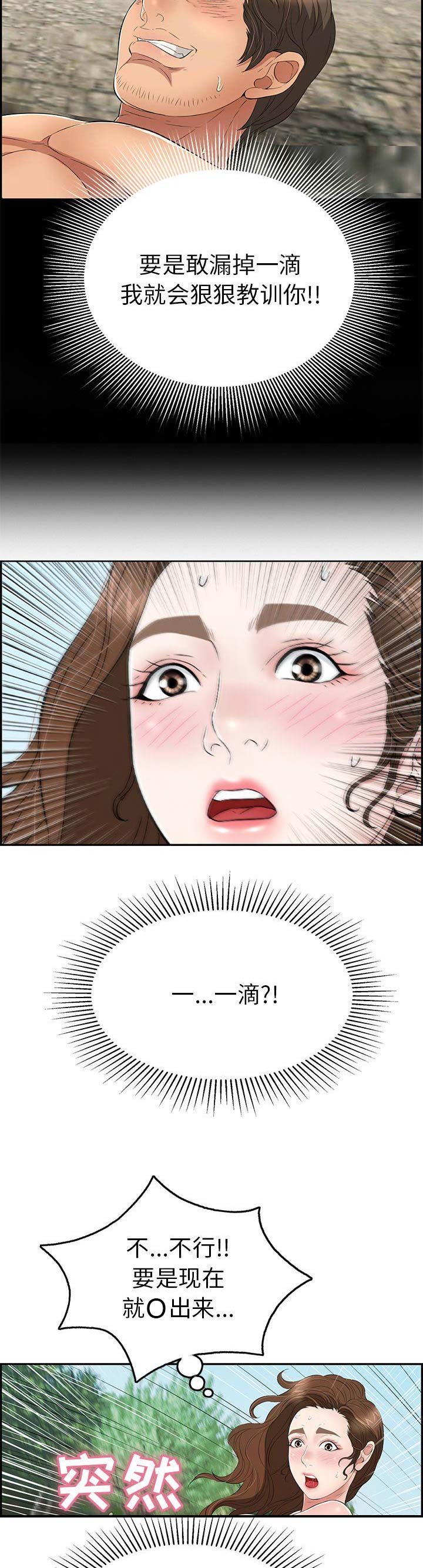 息影回归韩星漫画,第13章解释2图