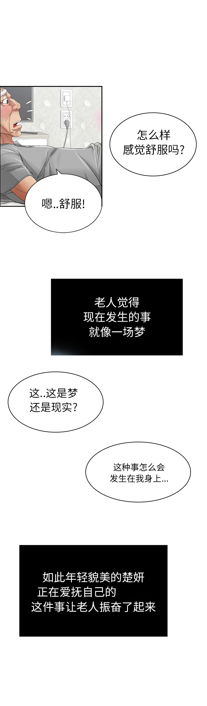 养子随笔漫画漫画,第30章感觉疯了3图