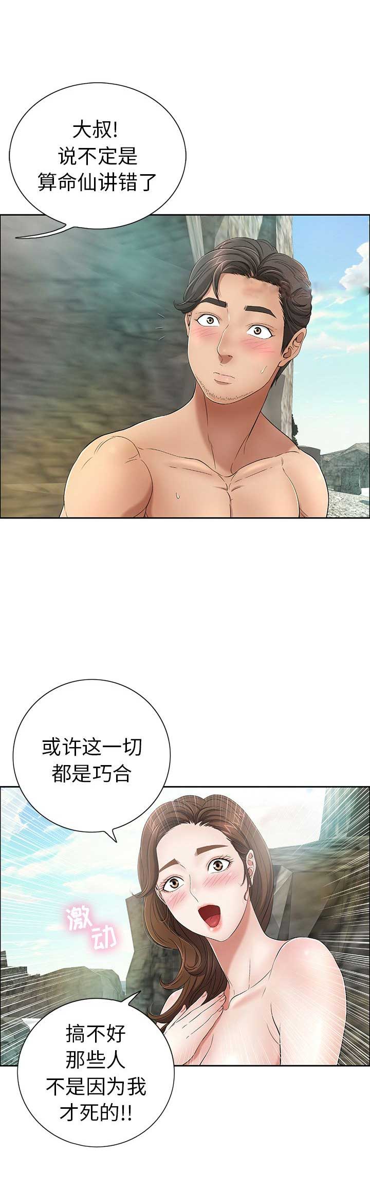 联手调查漫画漫画,第6章这是命令3图
