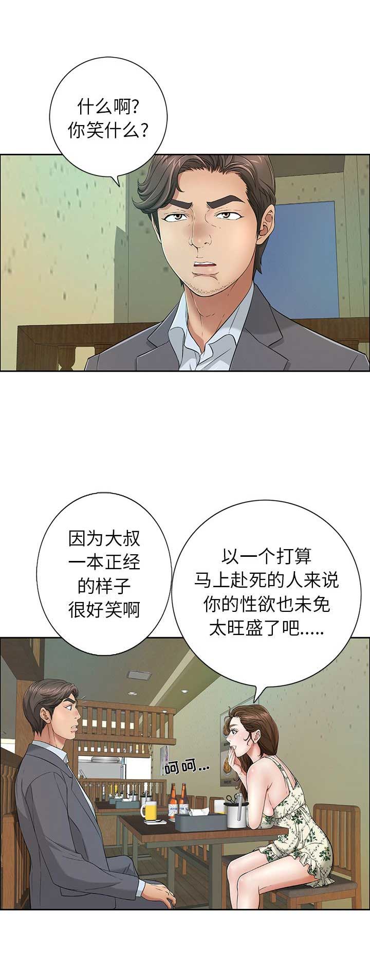 平次和柯南联手调查漫画,第17章因为我喜欢你2图