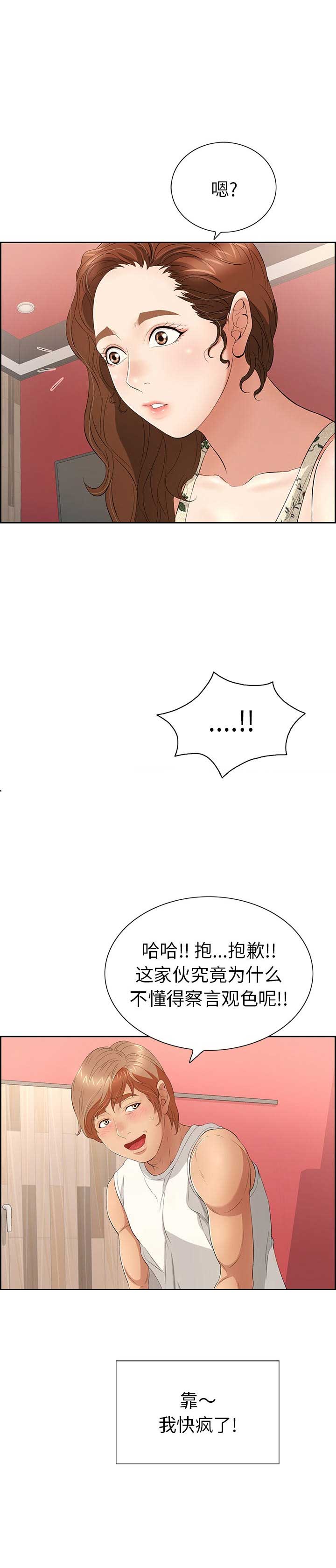 婚姻指导漫画43集漫画,第87章和我哥哥分手1图