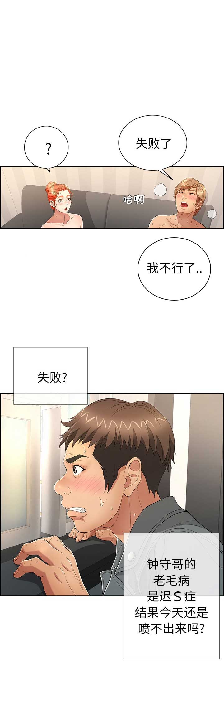 婚姻指导全集免费漫画,第95章被爱1图