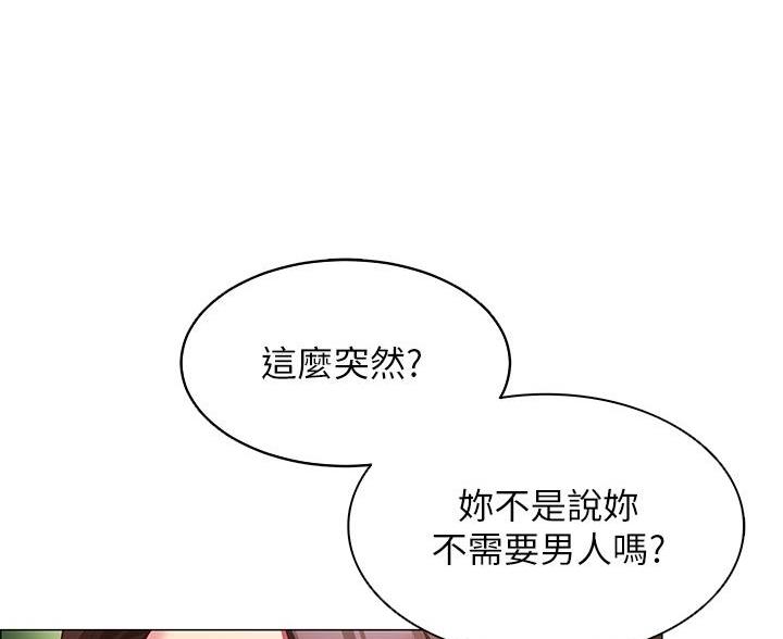 帐篷内的秘密漫画漫画,第16话20图