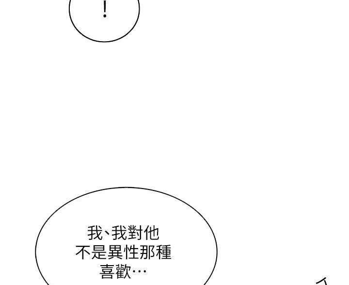 帐篷里的人漫画,第15话28图