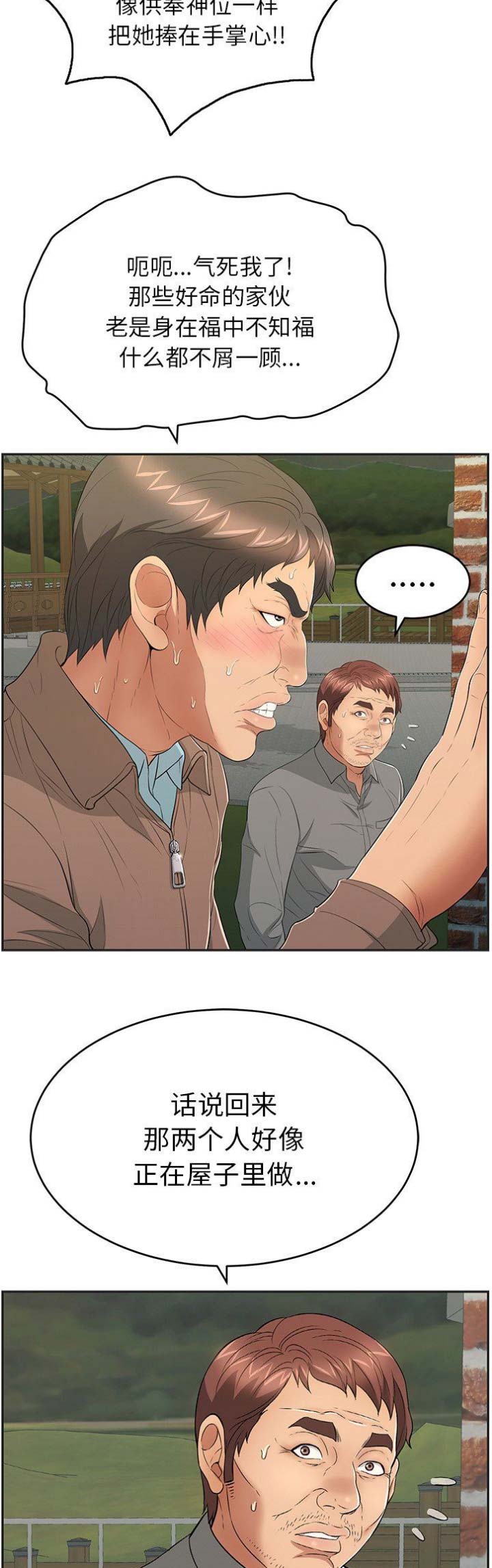 息影从良漫画漫画,第9章努力3图