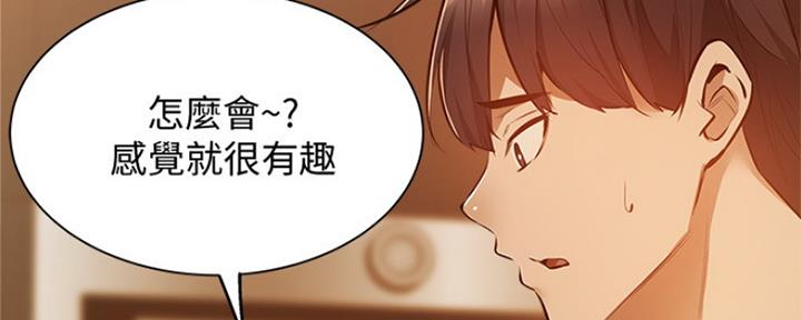 还有空房吗？漫画漫画,第28话65图