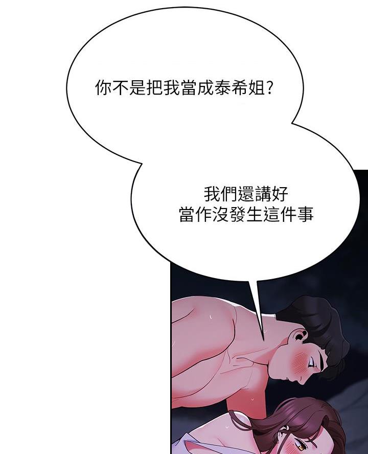 帐篷里的秘密漫画漫画,第28话40图