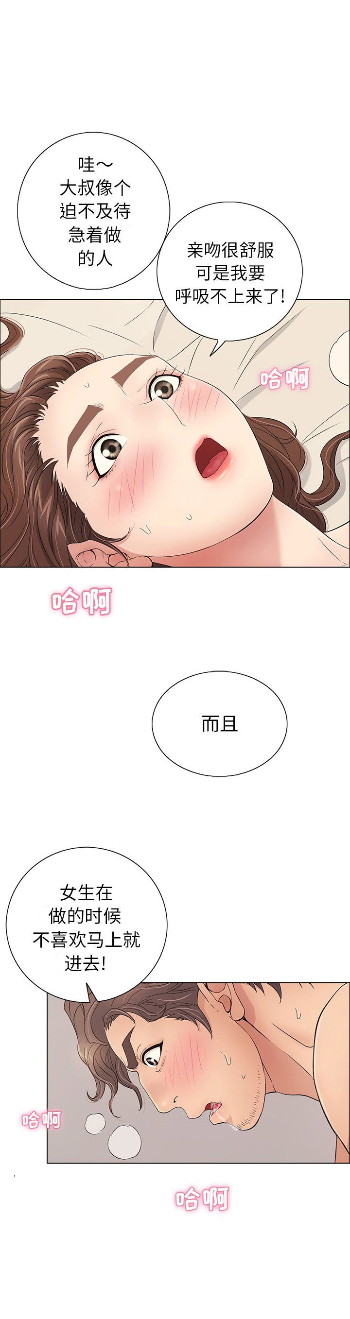 婚姻指导全集免费漫画,第9章直播6图