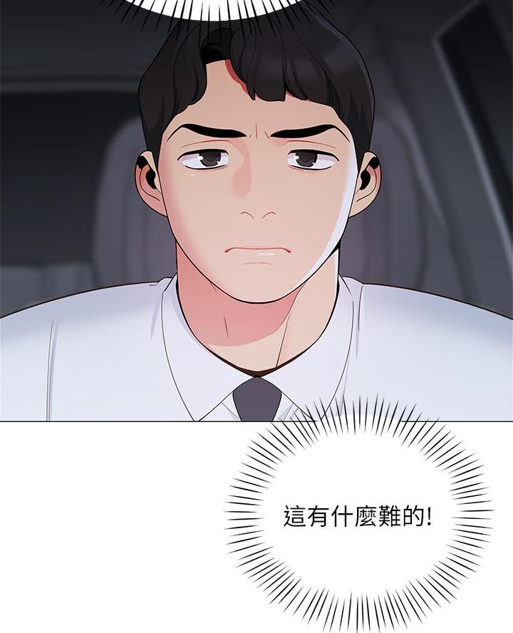 帐篷里的秘密漫画漫画,第31话30图