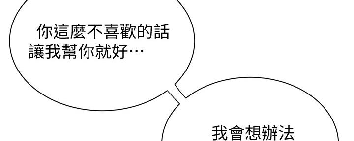 还有空房吗?漫画-第109话在线阅读-贺贺漫画漫画,第33话50图