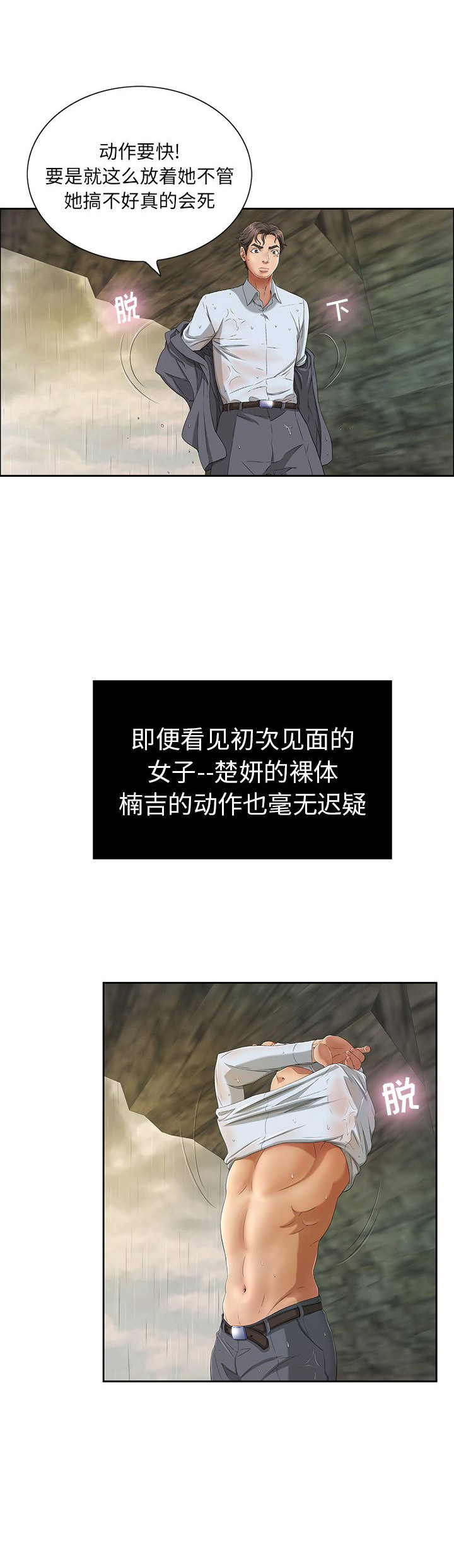 另类看护漫画漫画,第35章纸条1图