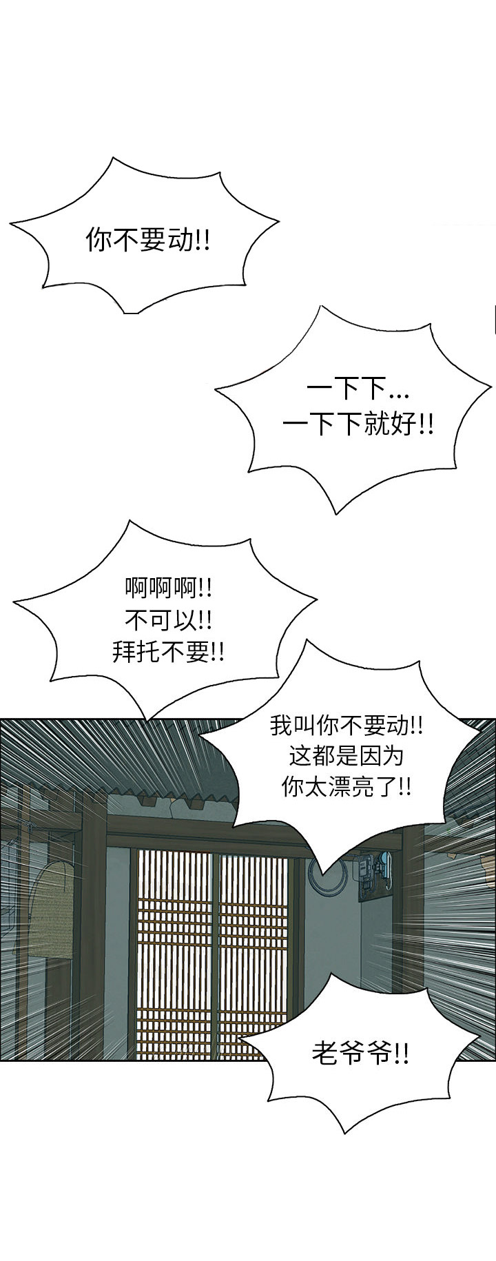 职场 装傻漫画,第23章按摩3图