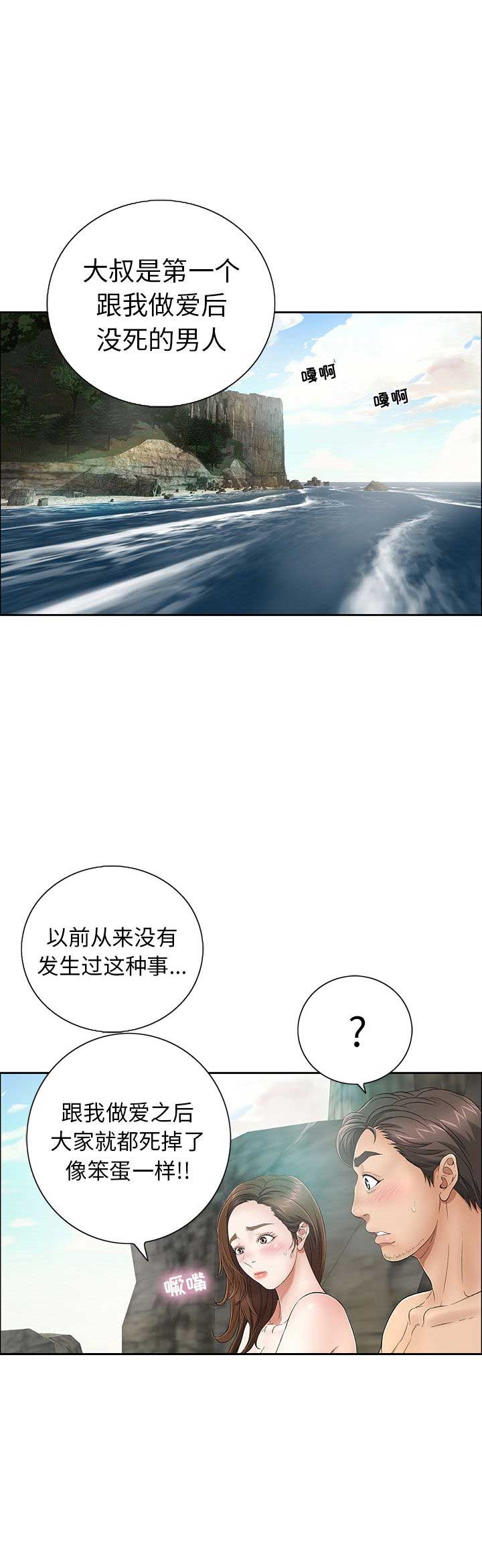 联合调查组进驻漫画,第34章绝对不可以1图