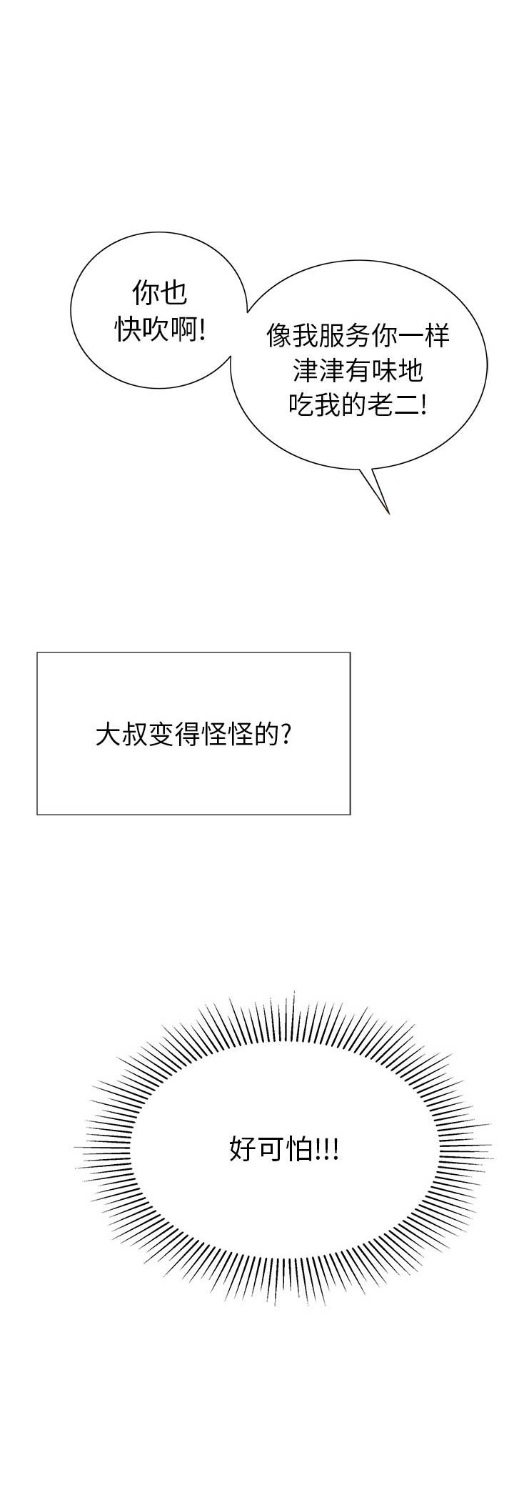 婚姻指导漫画漫画,第7章身体乳6图