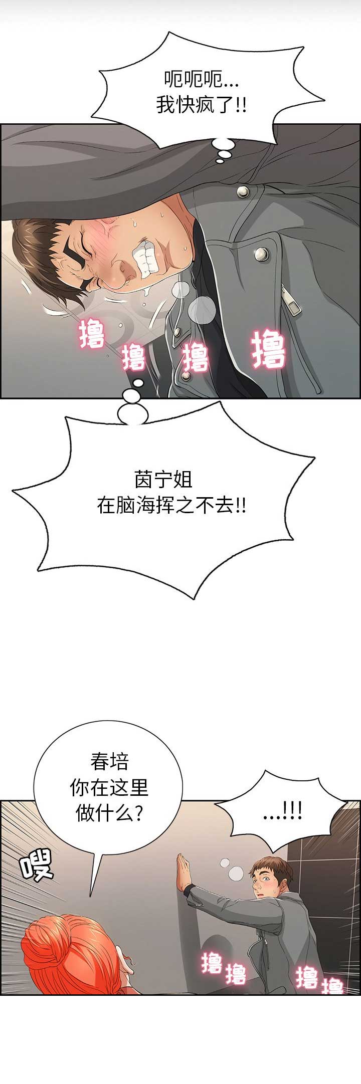 婚姻指导漫画画免费读漫画漫画,第43章思念7图