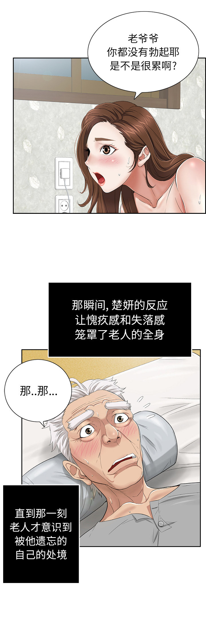 养子日常漫画漫画,第19章喜欢的类型4图